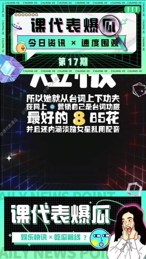 吃瓜娱乐音频,带你领略幕后故事与趣味瞬间