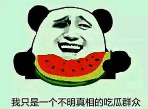 吃瓜群众是贬义词吗